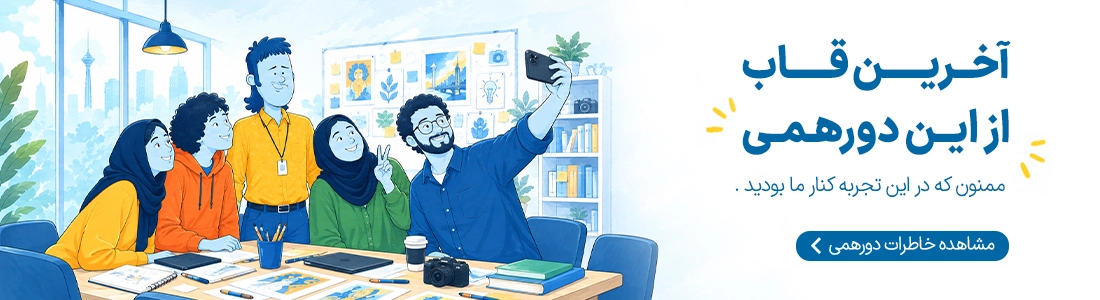 دورهمی گذشته